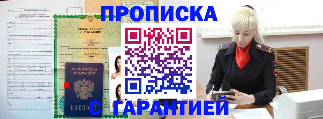 прописка в квартире в Невеле