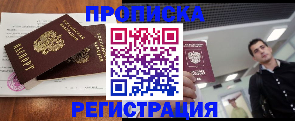 прописка штамп в Невеле