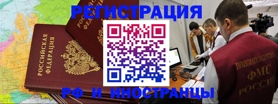 прописка для работы в Невеле